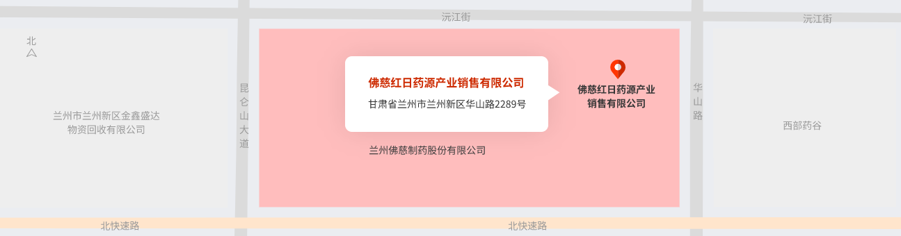 佛慈红日药源产业销售有限公司.png