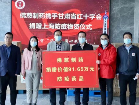 兰州佛慈制药股份有限公司捐赠92万防疫物资驰援上海
