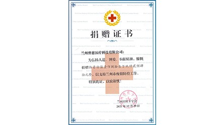 捐赠证书