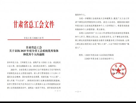 佛慈集团芦菁同志荣获“2025年度全省工会系统优秀个人”