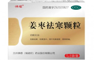 姜枣祛寒颗粒